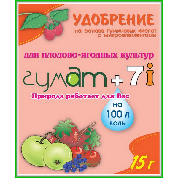 Удобрение ГУМАТ +7 I (йод) для ягод 15г