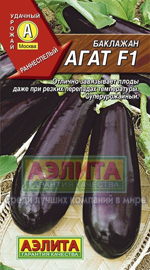 Баклажан Агат F1