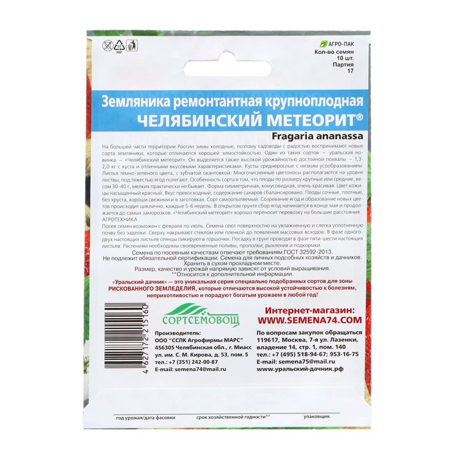 Земляника Челябинский метеорит