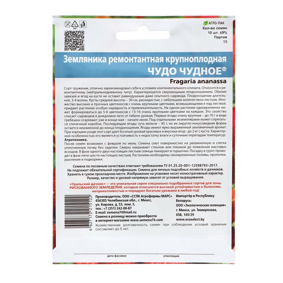 Земляника Чудо Чудное